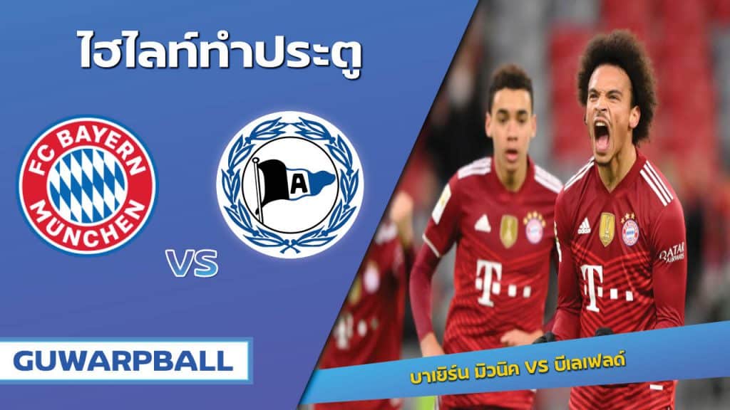 บาเยิร์น มิวนิค VS บีเลเฟลด์