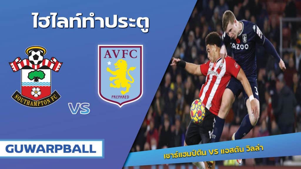 เซาธ์แฮมป์ตัน VS แอสตัน วิลล่า