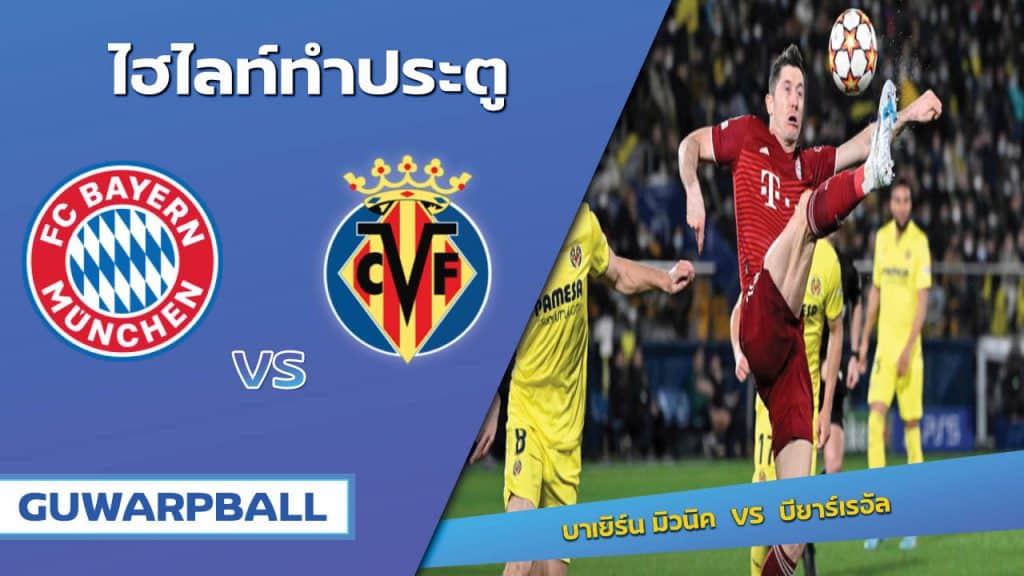 บาเยิร์น มิวนิค VS บียาร์เรอัล