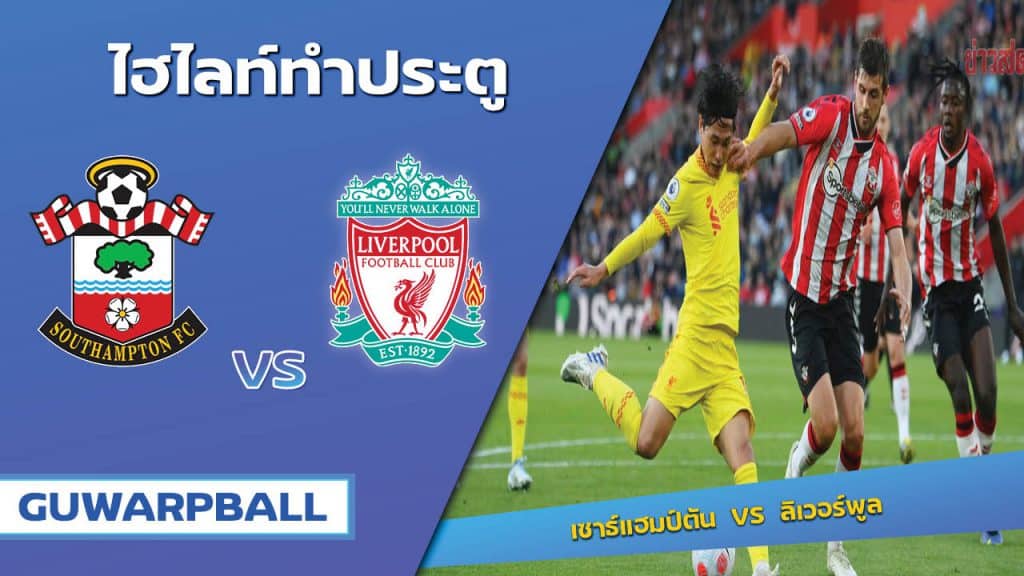 เซาธ์แฮมป์ตัน VS ลิเวอร์พูล